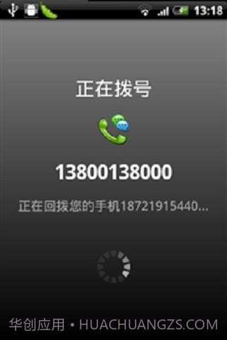 易话通网络电话截图2