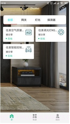 住美智能截图2 住美智能截图2