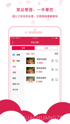 探宴app商家版(探宴智慧餐饮管理)V2.0.0.9 最新版截图3
