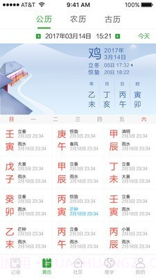 三清宫八字截图3