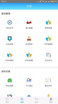 成长记录(家校沟通)截图1