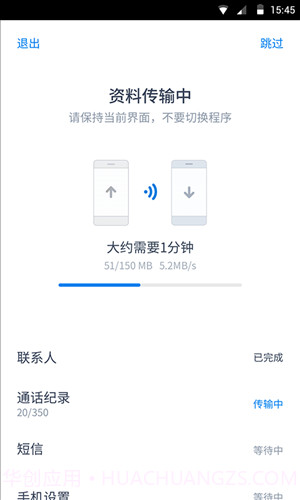 腾讯闪电换机截图3 腾讯闪电换机截图3