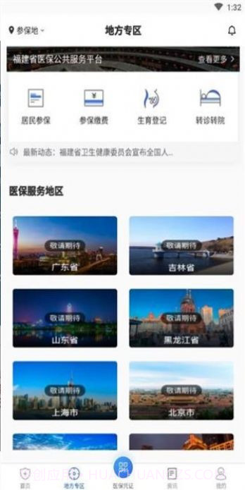 国家医保电子服务平台app最新版截图2