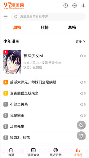 97漫画网截图1 97漫画网截图1