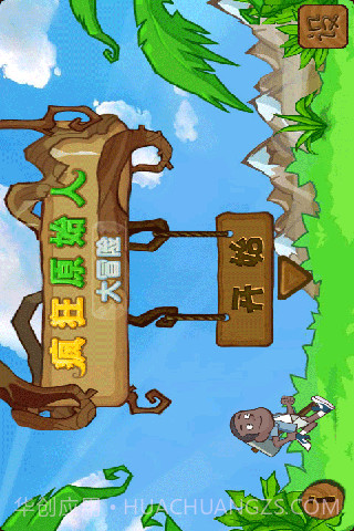 疯狂原始人大冒险截图1