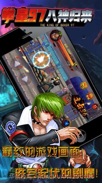 拳皇97八神归来截图4 拳皇97八神归来截图4