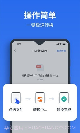 指尖PDF转换器截图4
