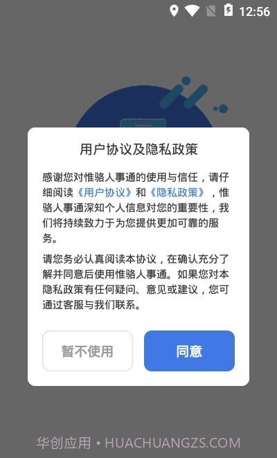 惟骆人事通截图3 惟骆人事通截图3