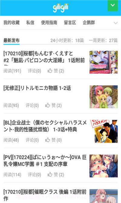 giligili追番最新截图1