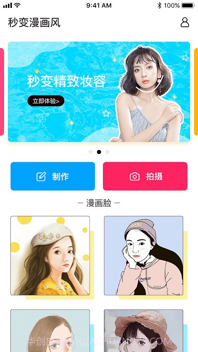 照片漫画截图3