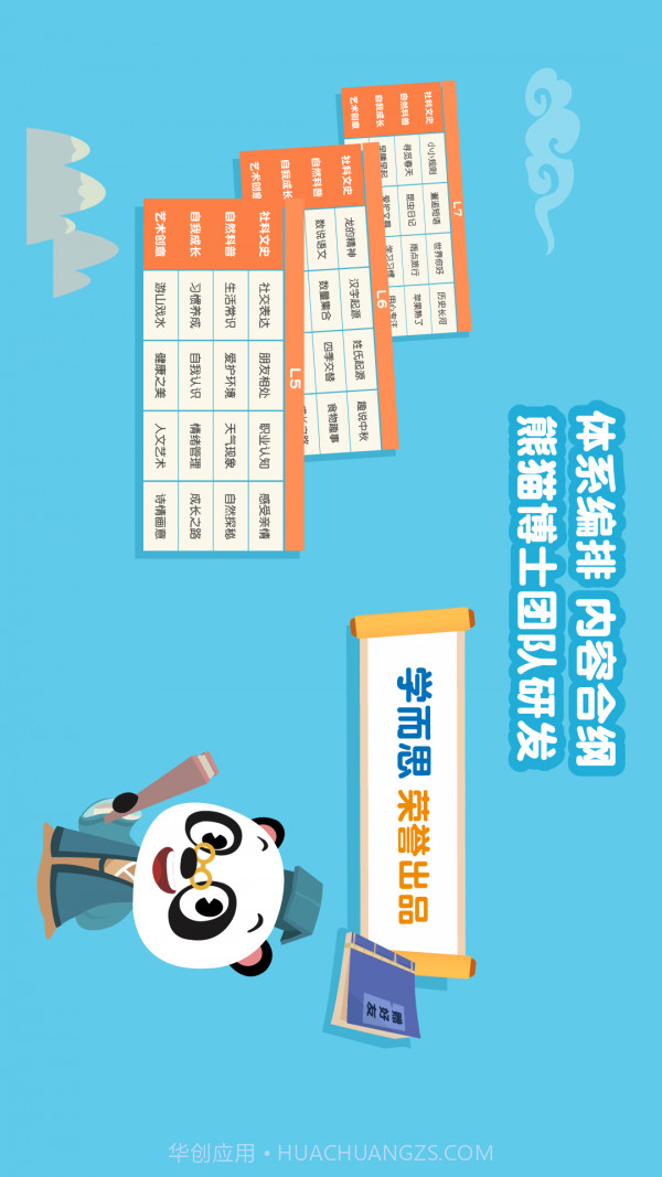 熊猫博士国学截图3 熊猫博士国学截图3