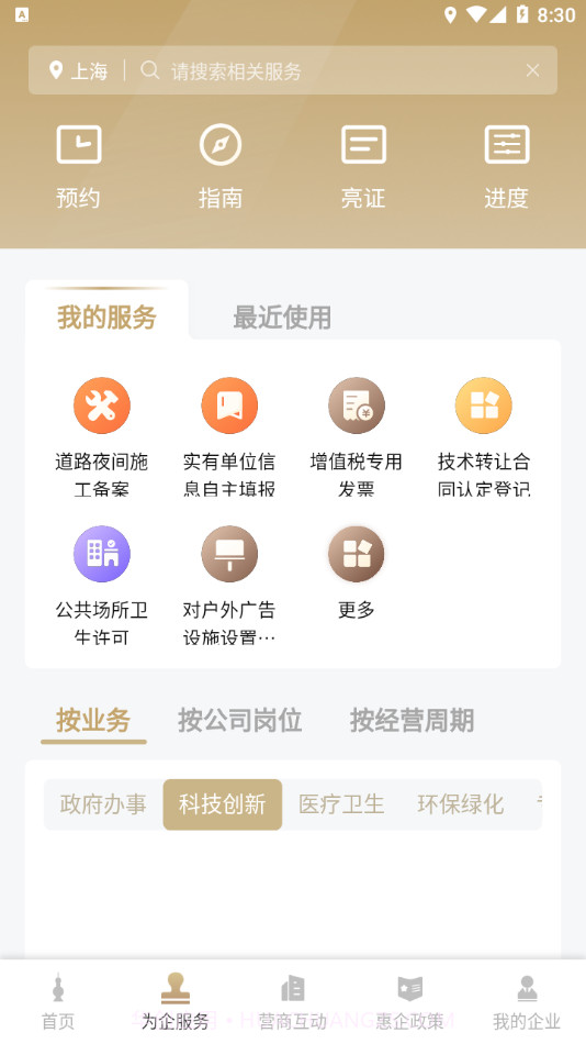随申办企业云截图3