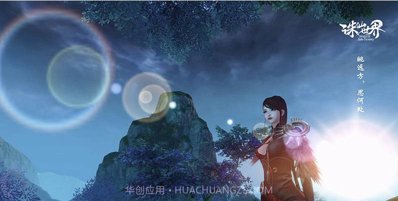 诛仙世界端游截图1