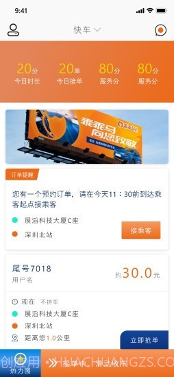 乖乖马司机截图3