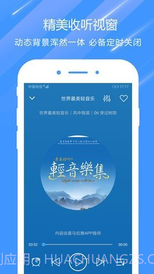 快听电台收音机截图4