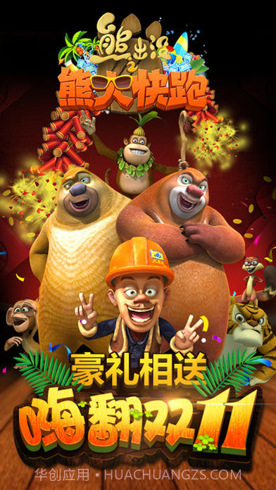 熊出没跑酷截图2