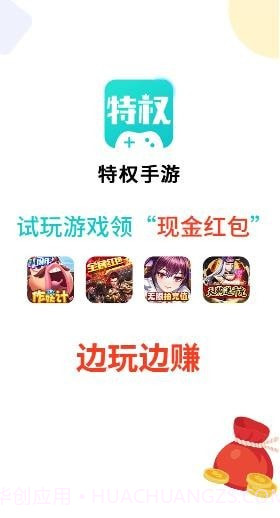 特权手游截图2 特权手游截图2