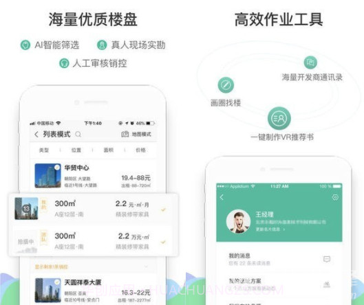来这儿经纪人(房地产经纪人APP)V1.9.5 手机版截图1