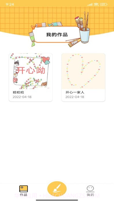 画世界涂鸦截图4