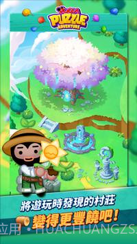 布卡拼图大冒险截图2 布卡拼图大冒险截图2