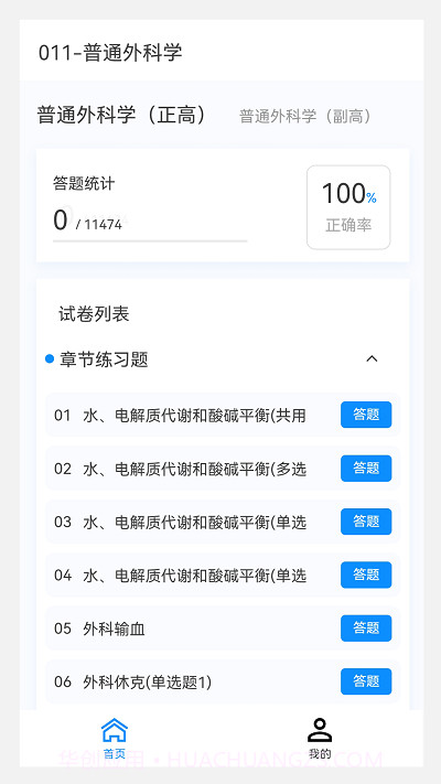 普通外科学新题库截图2 普通外科学新题库截图2