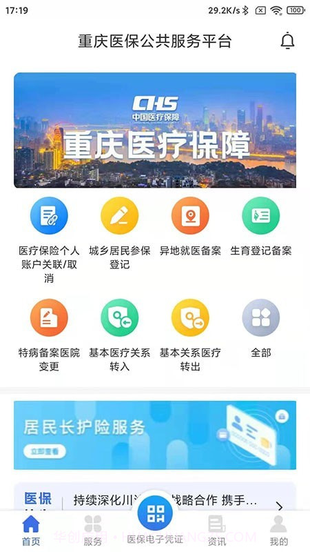 重庆医保截图1