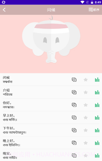 孟加拉语学习截图2
