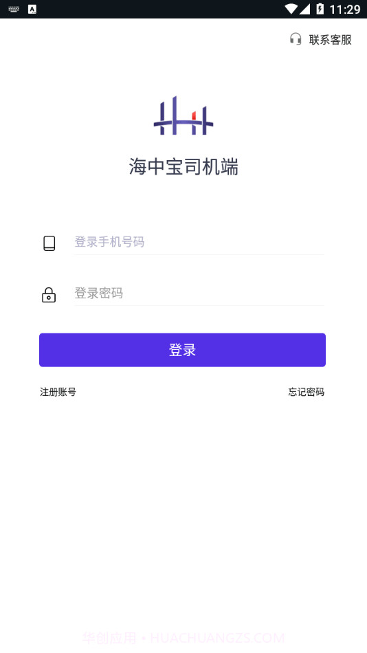 海中宝司机端截图2
