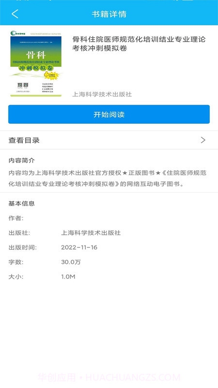 医学高级职称理论书截图1 医学高级职称理论书截图1