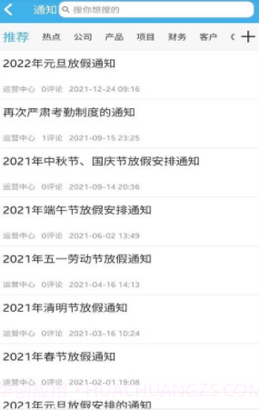 长空掌上办公截图4