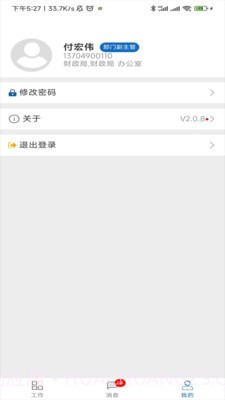 绩效考评截图3 绩效考评截图3