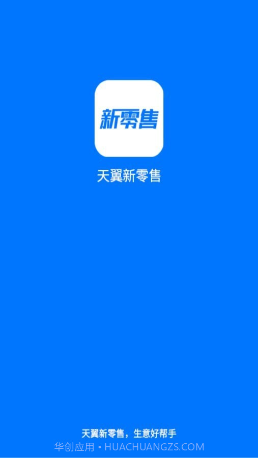 新零售助手截图4