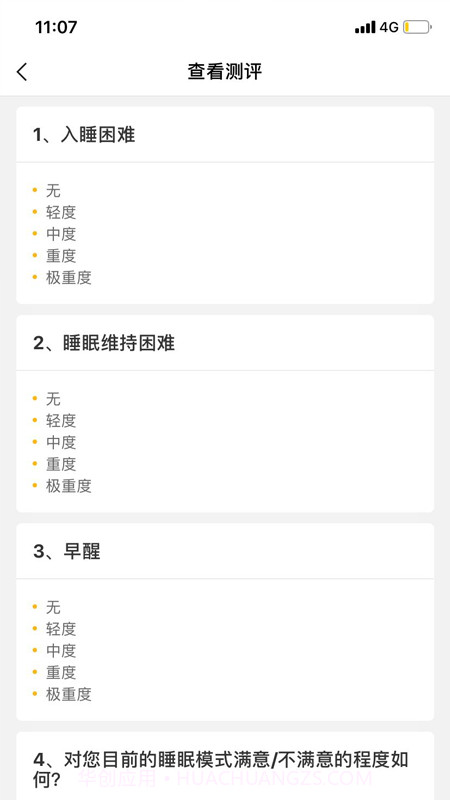 智心医生端截图1