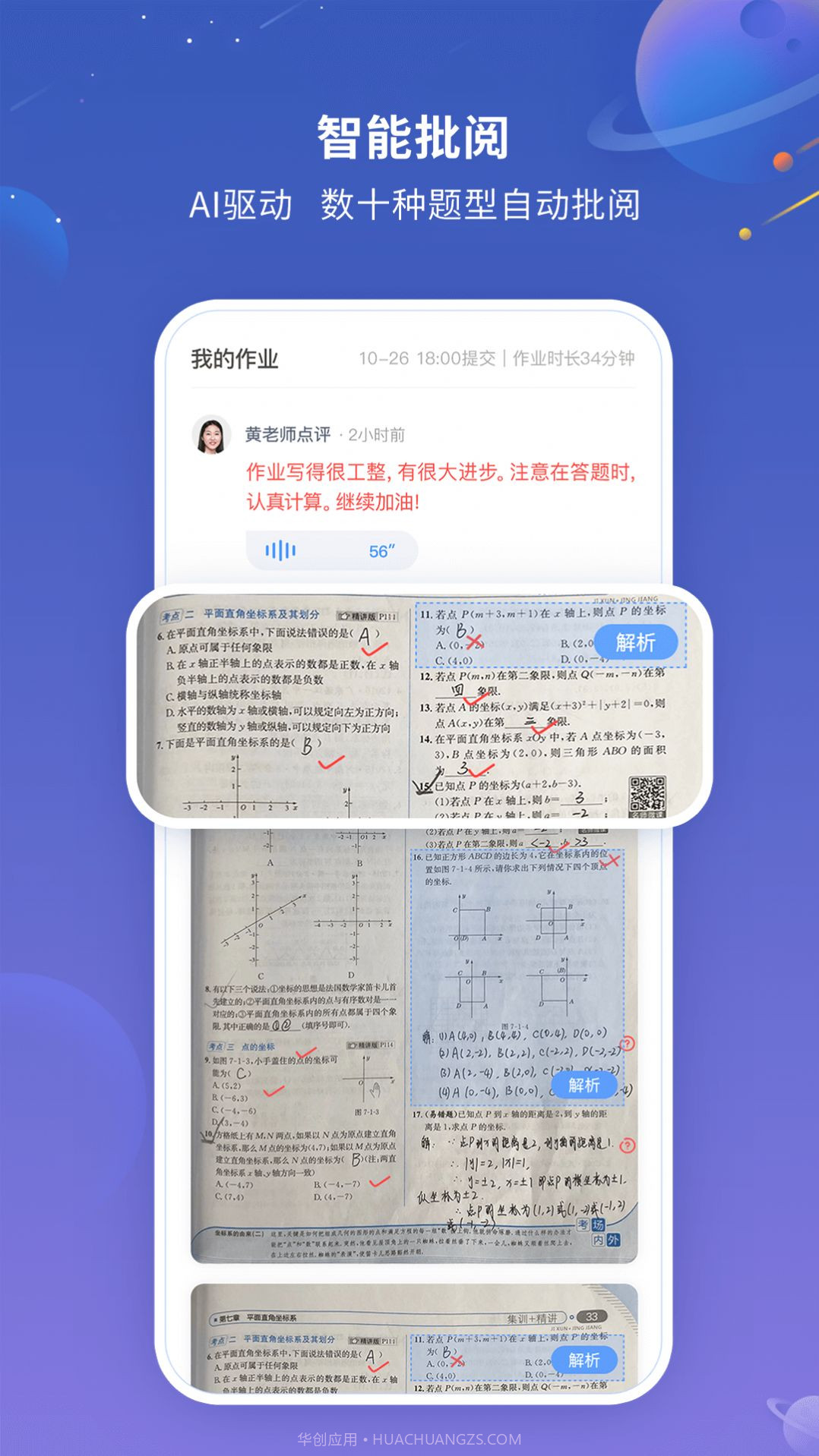 101智慧作业截图3