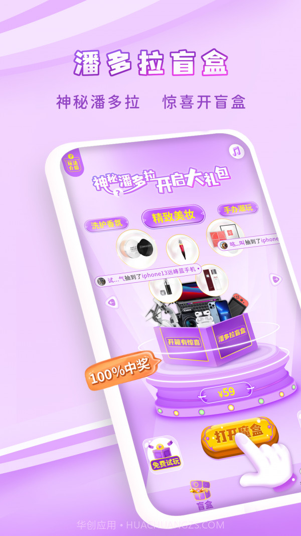 潘多拉盲盒截图1