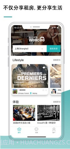 唯心所寓(wellcee唯心所寓)V2.5.1 安卓最新版截图5