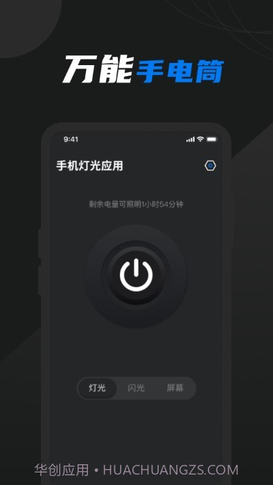 护眼屏幕助手截图1