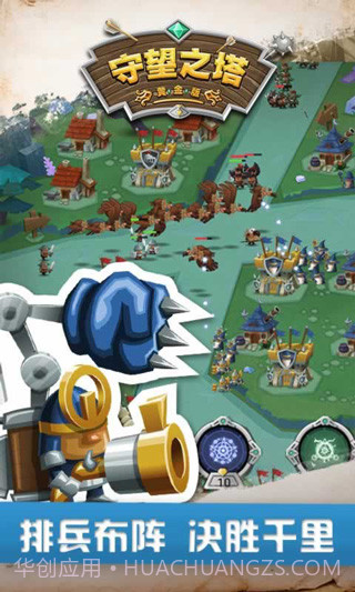 守望之塔截图3