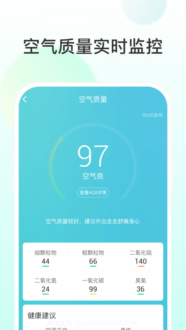飞星天气截图3