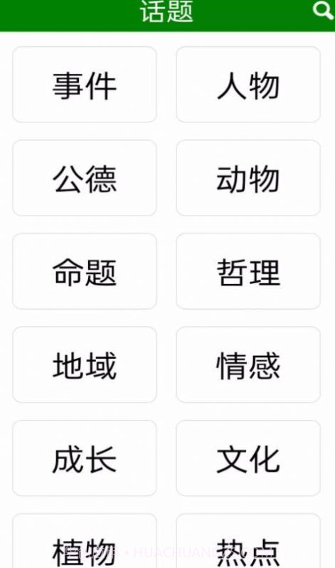 免看作文大全截图3 免看作文大全截图3