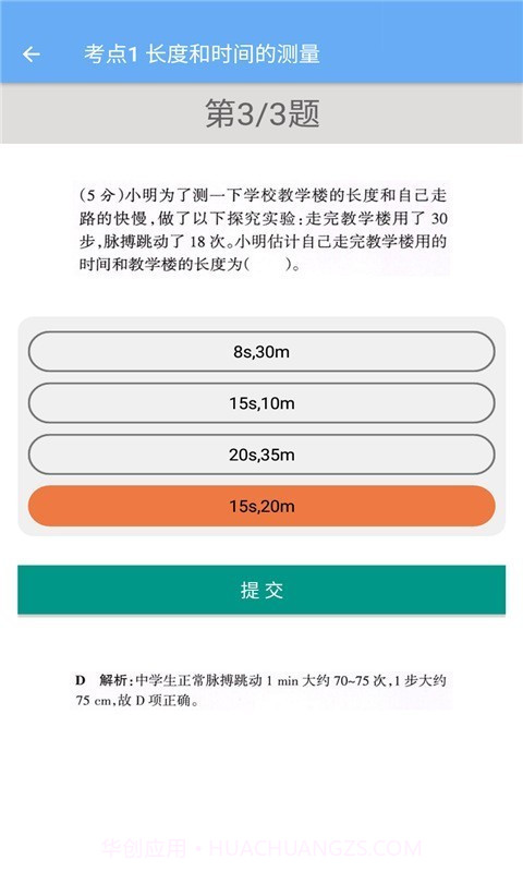 初中物理帮最新截图4