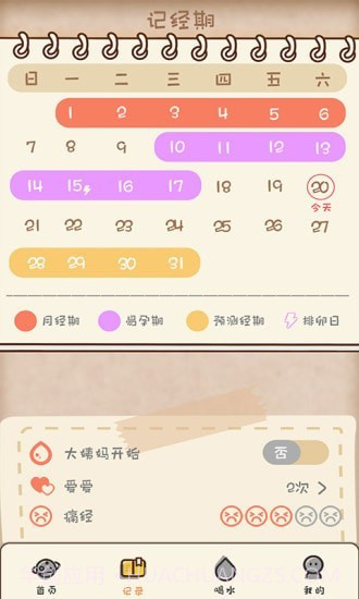 月经孕育宝截图3