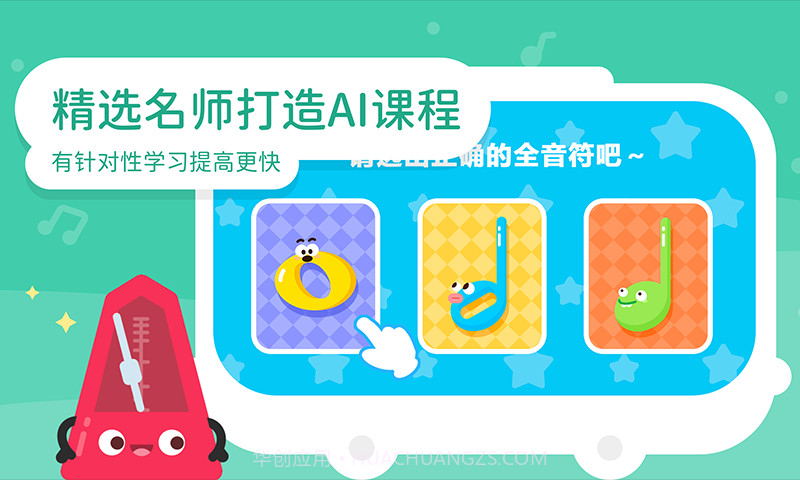 音乐宝贝截图3 音乐宝贝截图3