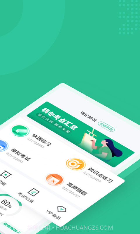 公路养护工聚题库截图2