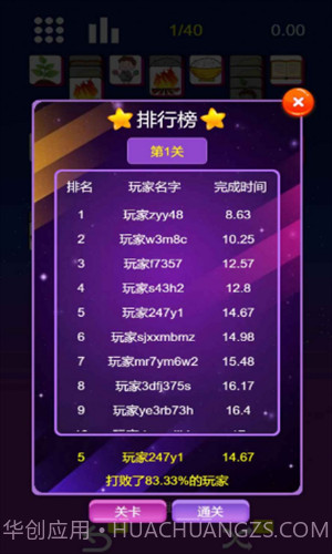 星空消消消截图1