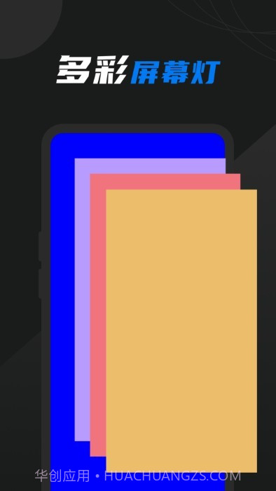 护眼屏幕助手截图2