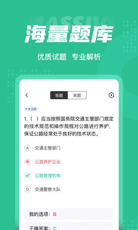 公路养护工聚题库截图3