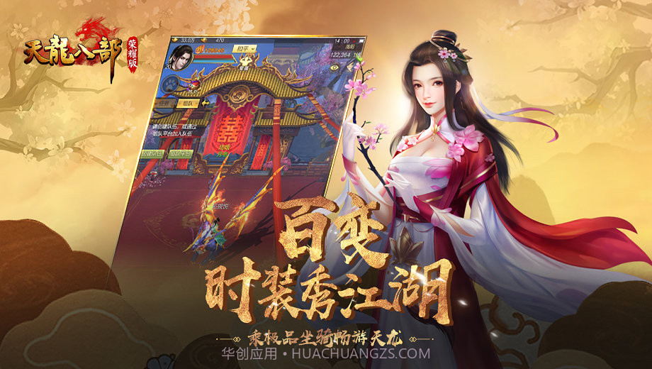 天龙八部荣耀版横屏版截图1