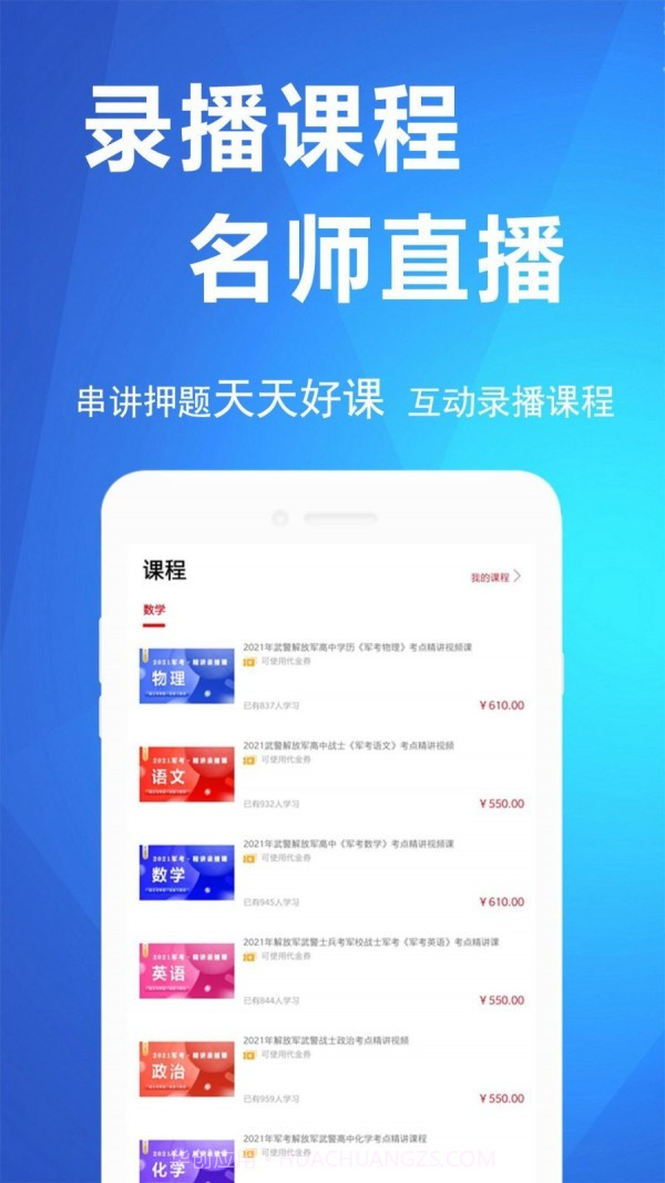 军考帮截图3 军考帮截图3
