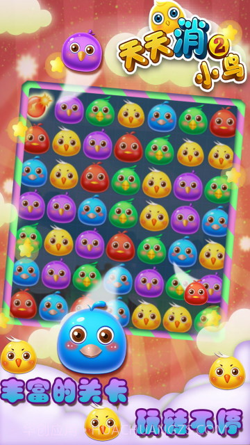 天天消小鸟2截图5